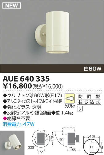 KOIZUMI AUE640335 ᥤ̿