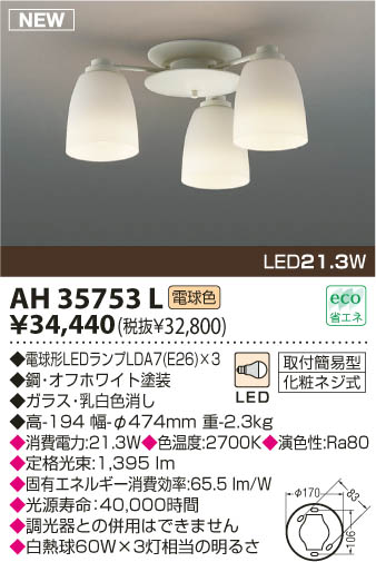 KOIZUMI LED AH35753L
