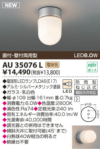 KOIZUMI LEDɱ֥饱å AU35076L