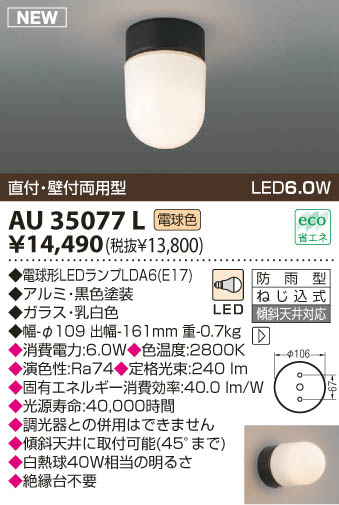 KOIZUMI LEDɱ֥饱å AU35077L