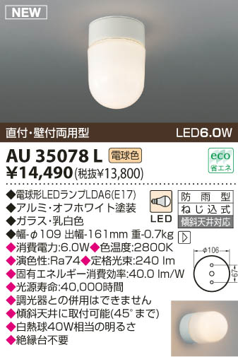 KOIZUMI LEDɱ֥饱å AU35078L