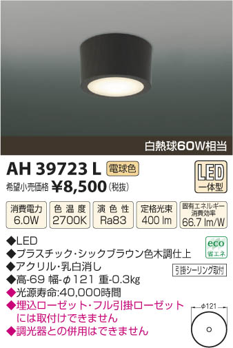 ߾ KOIZUMI  LED AH39723L β