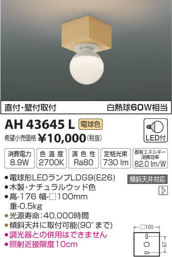 ߾ KOIZUMI  LEDŵ忧 AH43645L ᥤ̿