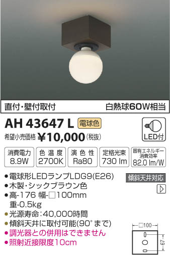 ߾ KOIZUMI  LEDŵ忧 AH43647L ᥤ̿