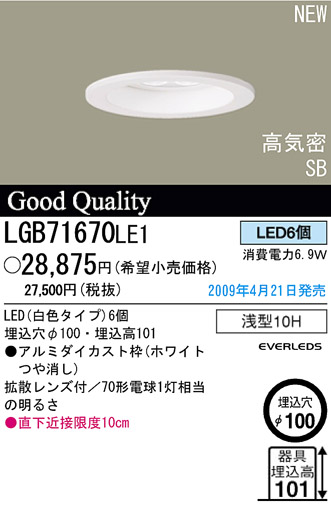 ѥʥ˥åŹ PANASONIC 饤 LGB71670LE1 Ϣ 饤 651660