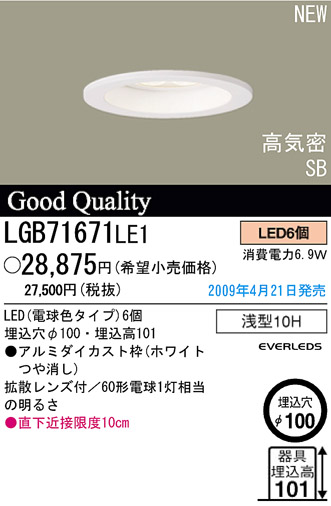 ѥʥ˥åŹ PANASONIC 饤 LGB71671LE1 Ϣ 饤 651660