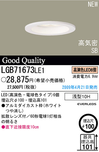 ѥʥ˥åŹ PANASONIC 饤 LGB71673LE1 Ϣ 饤 651660