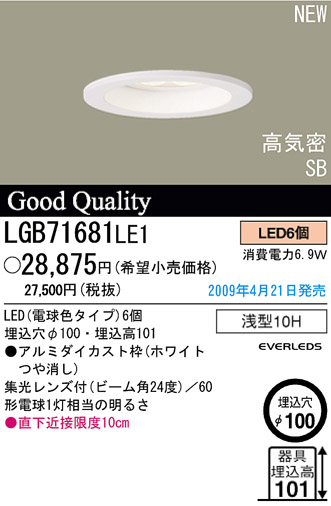 ѥʥ˥åŹ PANASONIC 饤 LGB71681LE1 Ϣ 饤 651660