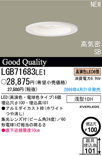 ѥʥ˥åŹ PANASONIC 饤 LGB71683LE1 Ϣ 饤 651660