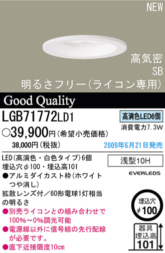ѥʥ˥åŹ PANASONIC 饤 LGB71772LD1 Ϣ 饤 651660