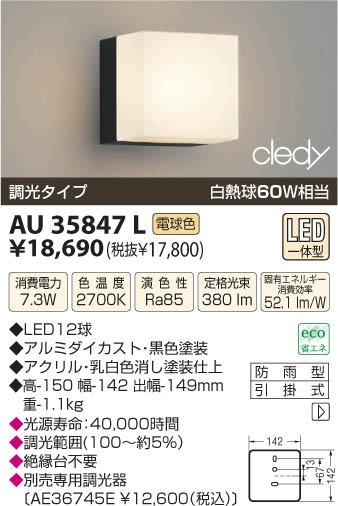 ߾ KOIZUMI LEDɱ֥饱å AU35847L β