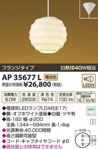 ߾ KOIZUMI LEDڥ AP35677L β