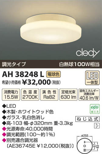 ߾ KOIZUMI LED AH38248L β