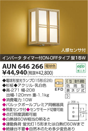 KOIZUMI AUN646266 ᥤ̿