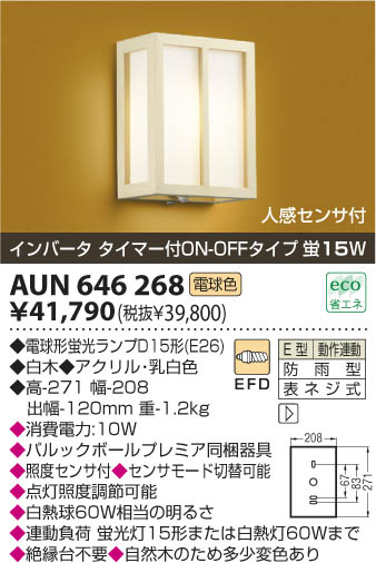 KOIZUMI AUN646268 ᥤ̿