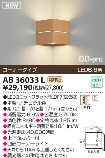 KOIZUMI LED֥饱å AB36033L