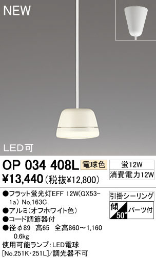 ODELIC ǥå ڥȥ饤 OP034408L