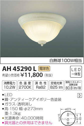 ߾ KOIZUMI LED  AH45290L ᥤ̿