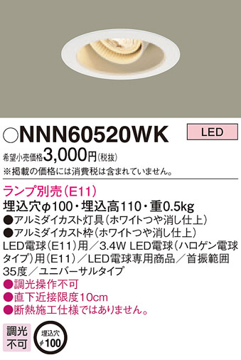 Panasonic ˥С饤 NNN60520WK ᥤ̿