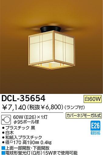 DAIKO 󥰡DCL-35654