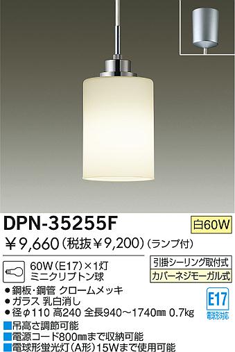 DAIKOڥȡDPN-35255F