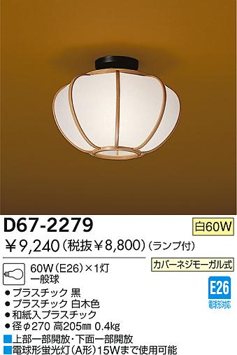 DAIKO D67-2279