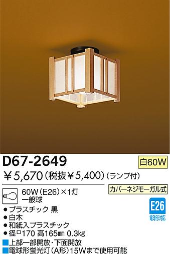 DAIKO D67-2649