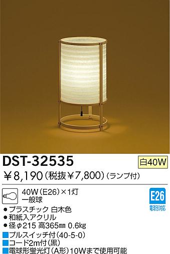 DAIKO DST-32535