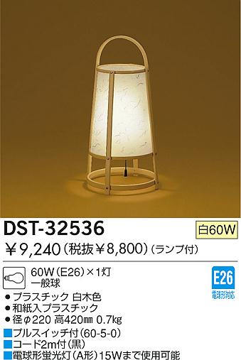 DAIKO DST-32536