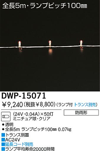 DAIKO DWP-15071