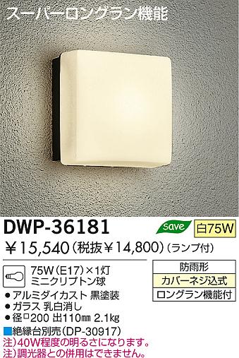 DAIKO DWP-36181