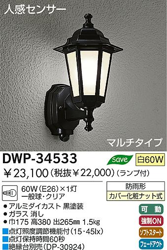 DAIKO DWP-34533
