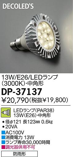 DAIKO ŵ LEDŵ忧ѷ DECOLEDS(LED)  DP-37137 ʼ̿