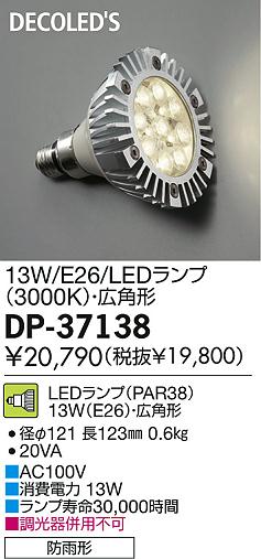 DAIKO ŵ LEDŵ忧ѷ DECOLEDS(LED)  DP-37138 ʼ̿