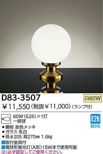 DAIKO  ŵ Ǯ  D83-3507