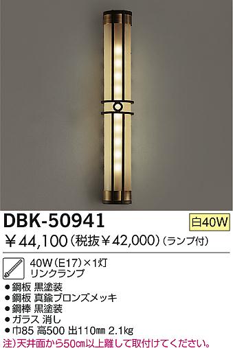 DAIKO  ŵ Ǯ֥饱å ֥饱å DBK-50941