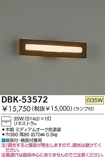DAIKO  ŵ Ǯ֥饱å ֥饱å DBK-53572