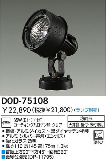DAIKO  ŵ Ǯȥɥݥåȥ饤 ȥɥݥå DOD-75108