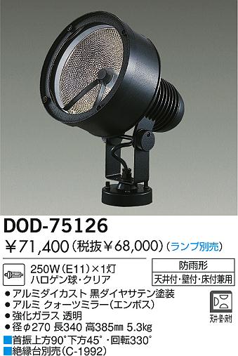 DAIKO  ŵ Ǯȥɥݥåȥ饤 ȥɥݥå DOD-75126