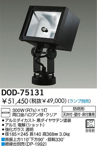 DAIKO  ŵ Ǯȥɥݥåȥ饤 ȥɥݥå DOD-75131