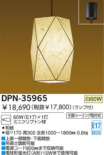 DAIKO  ŵ Ǯڥ ڥ DPN-35965
