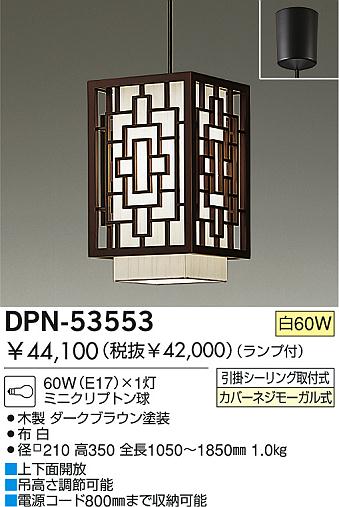DAIKO  ŵ Ǯڥ ڥ DPN-53553