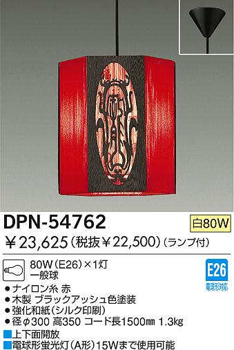 DAIKO  ŵ Ǯڥ ڥ DPN-54762