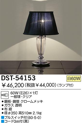 DAIKO  ŵ Ǯ  DST-54153