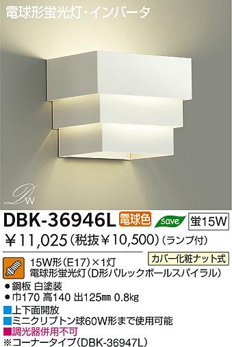 DAIKO  ŵ ָ֥饱å DBK-36946L
