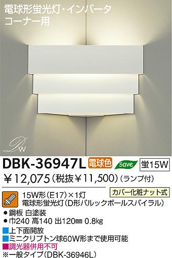 DAIKO  ŵ ָ֥饱å DBK-36947L
