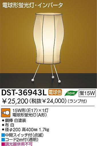 DAIKO  ŵ ָ DST-36943L