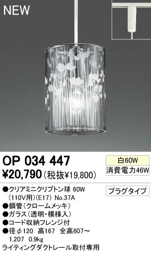 ODELIC ǥå ڥȥ饤 OP034447ꥢߥ˥ץȥ odelic op034447