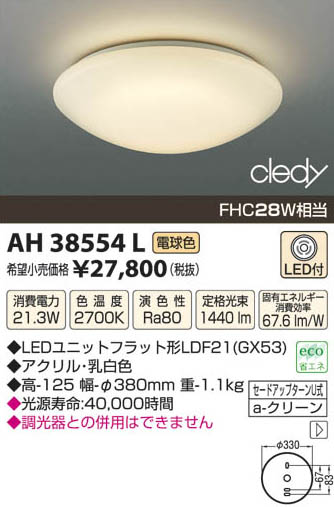 ߾ KOIZUMI LED AH38554L β