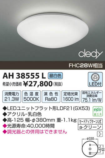 ߾ KOIZUMI LED AH38555L β